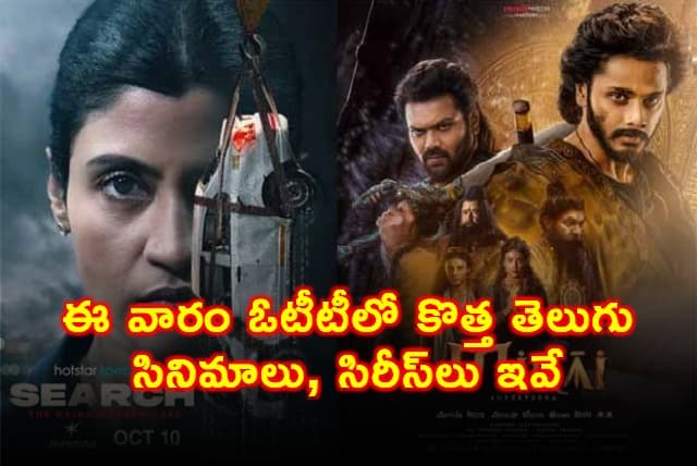 Your OTT Watchlist: New Telugu Movies and Series Streaming This Week