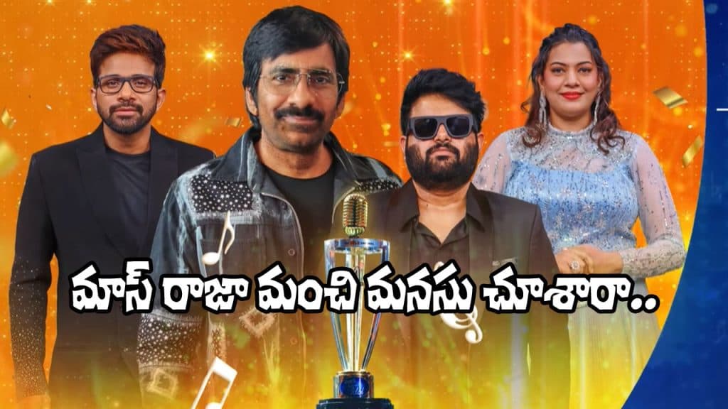 Ravi Teja’s words gave extra motivation to the finalists!