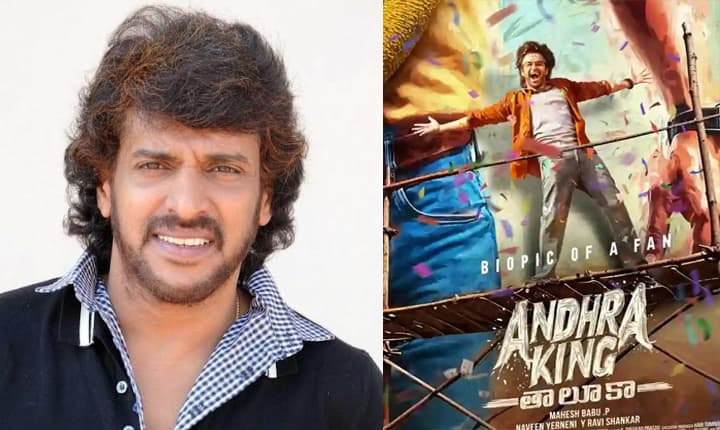 Upendra connects deeply with fans’ emotions!