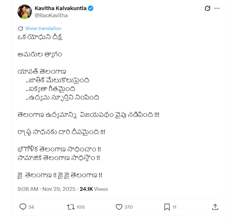 MLC Kavitha’s tweet without mentioning KCR’s name refers to a warrior’s hunger strike.