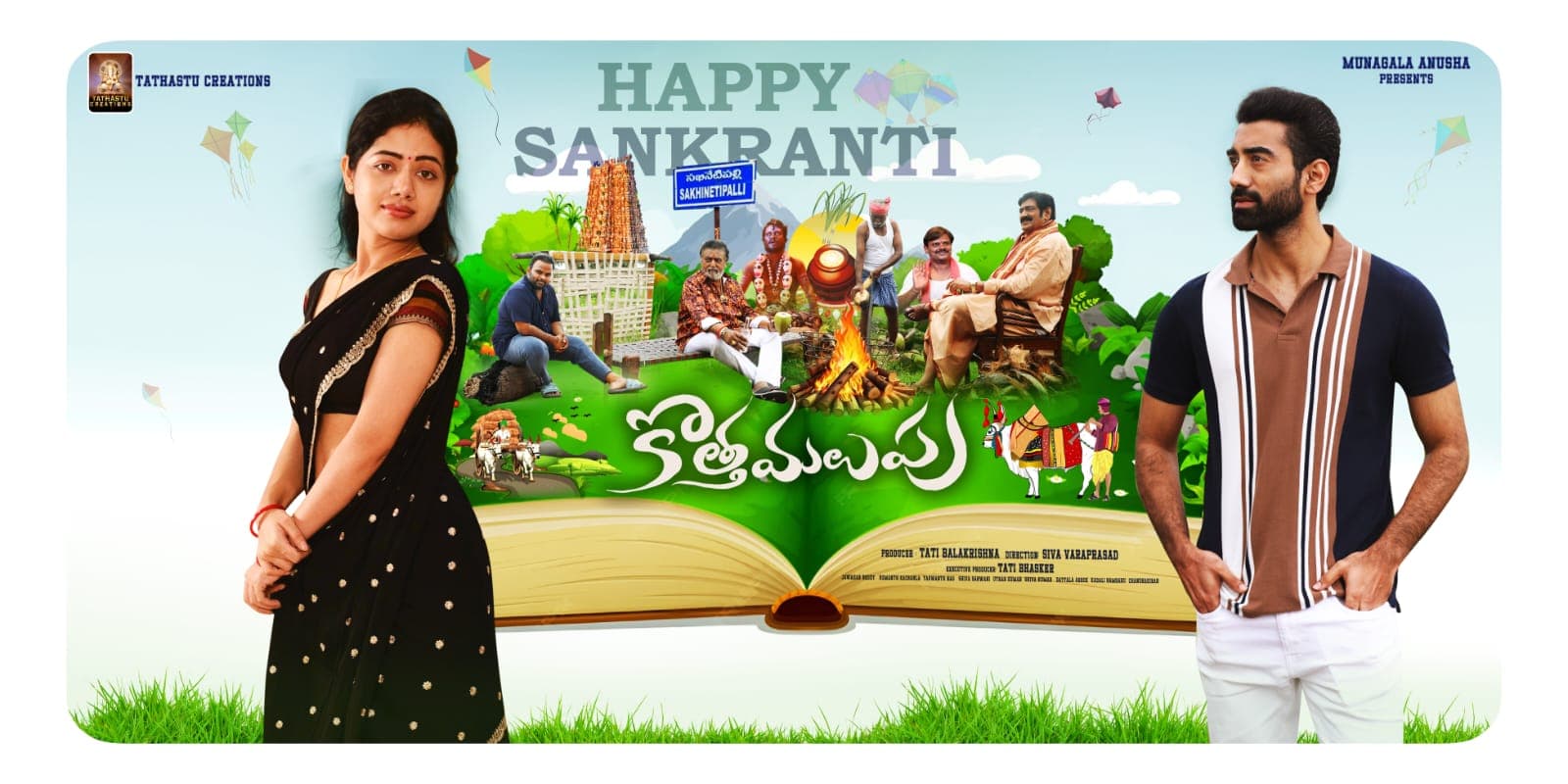 Sankranti Treat With Kotha Malupu First Look !