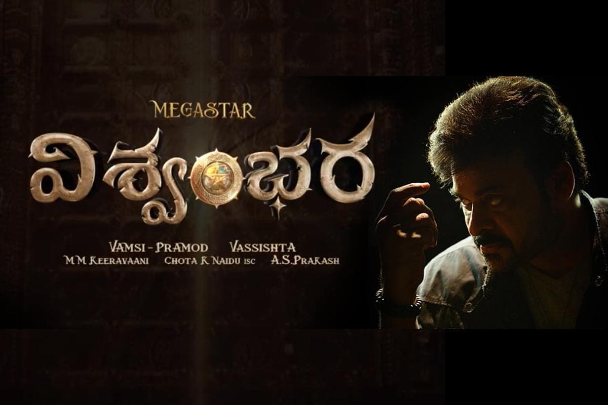 Chiranjeevi’s Vishwambhara Movie to Release in July