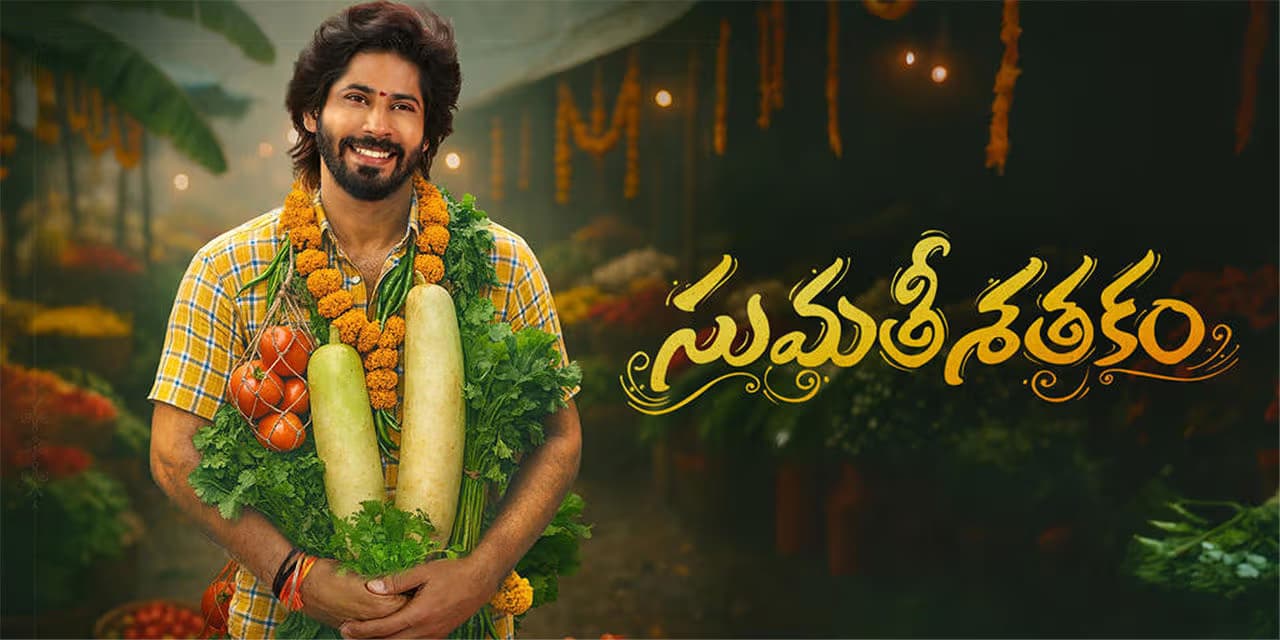 Sumathi Shatakam Movie Review!