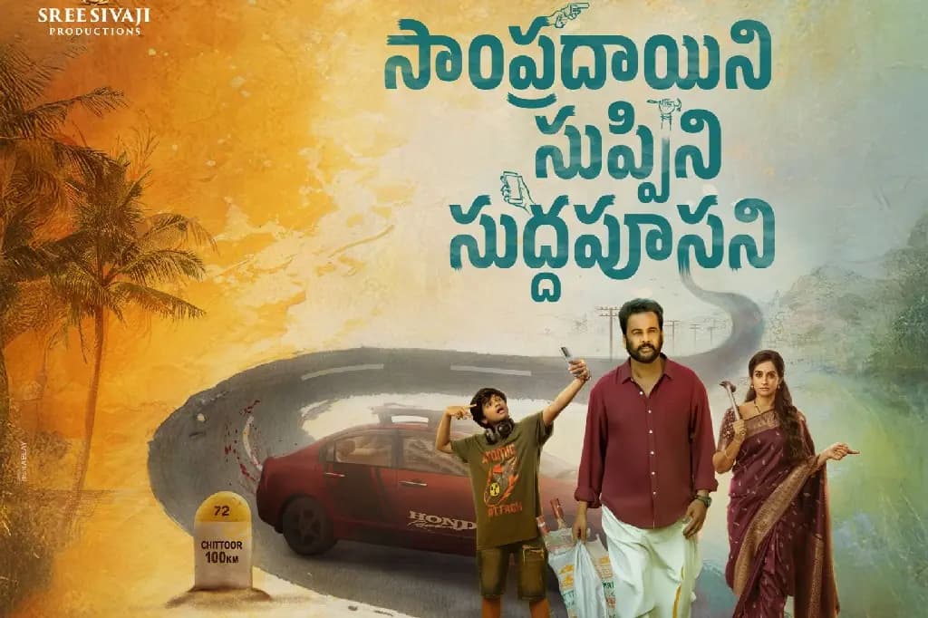Does “Sampradayini Suppini Suddhapusani” Work as a Dark Comedy Crime Thriller ?