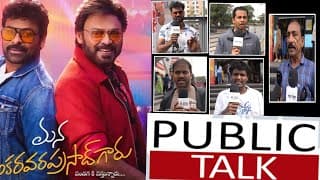 Mana Shankara Vara Prasad Garu Public Talk | Venakatesh | Chiranjeevi | Anil Ravipudi