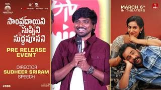Director Sudheer Sriram Speech at Sampradayini Suppini Suddapoosani Pre-Release Event