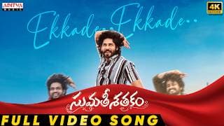 Sumathi Sathakam - Ekkade Ekkade Video Song | Amardeep Chowdary, Saylim Chaudhari | Subhash Anand
