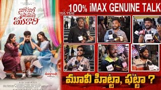 Nari Nari Naduma Murari Movie Public Talk | Sharwanand | Nari Nari Naduma Murari Review |