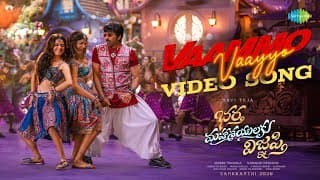 Vaammo Vaayyo - Video | Bhartha Mahasayulaku Wignyapthi|Ravi Teja,Ashika R,Dimple H|Bheems Ceciroleo