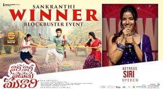 Actress Siri Speech at Nari Nari Naduma Murari Sankranthi Winner Blockbuster Event 