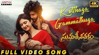 Sumathi Sathakam - Kotthaga Gammathuga Video Song|Amardeep Chowdary, Saylim Chaudhari |Subhash Anand