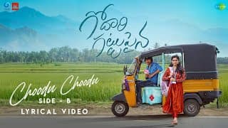 Choodu Choodu (Side B) - Lyrical | Godari Gattupaina | Sumanth Prabhas, Nidhi Pradeep | Naga Vamshi