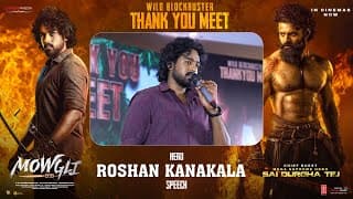 Hero Roshan Kanakala Speech at Mowgli Thank You Meet | Roshan Kanakala | Bandi Saroj Kumar