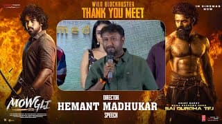 Director Hemant Madhukar Speech at Mowgli Thank You Meet | Roshan Kanakala | Bandi Saroj Kumar | Shr