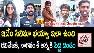 Mass Jathara Movie Genuine Public Talk | Ravi Teja | Mass Jathara Review | Mass Jathara Rating