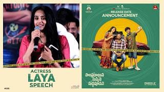 Actress Laya Speech at Sampradayini Suppini Suddapoosani Release Date Announcement | Shreyas Media