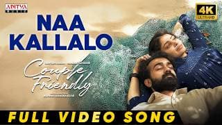 Couple Friendly - Naa Kallalo Full Video Song | Santosh Soban, Manasa Varanasi | Ashwin Chandrasekar