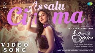 VAssalu Cinema - Video | Seetha Payanam | Aishwarya, Niranjan | Shreya Ghoshal | Arjun | Anup Rubens