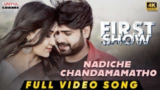 Nadiche Chandamamatho Full Video Song | First Show | Surya Bharath Chandra, Priya | Jagadish KK
