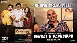 Co-Producer Venkat R Papudippu Speech at Nawab Cafe Grand Press Meet | Teju Ashwini | Shreyas Media